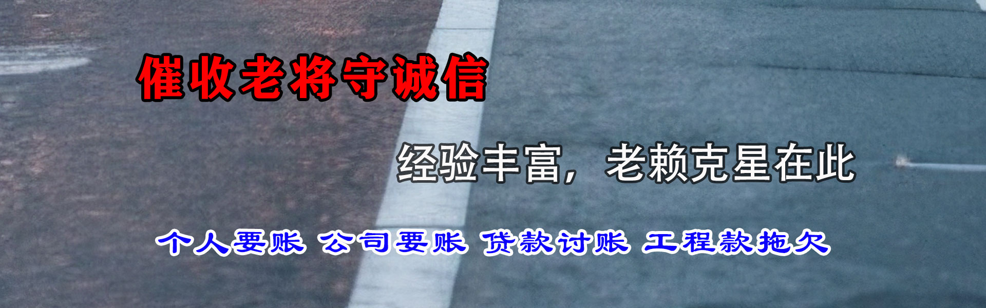 政和讨账公司